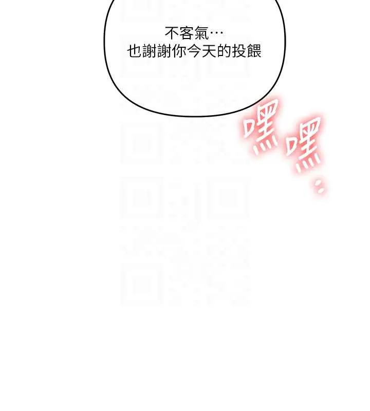 玩转学姊 - 第84話-邀門外舊友加入戰局 - page 104