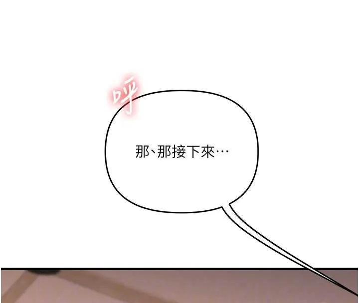玩转学姊 - 第84話-邀門外舊友加入戰局 - page 105