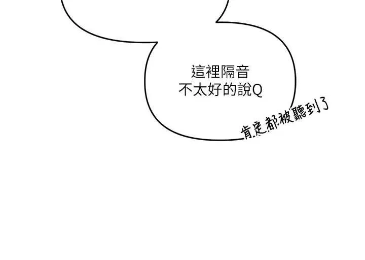 玩转学姊 - 第84話-邀門外舊友加入戰局 - page 115