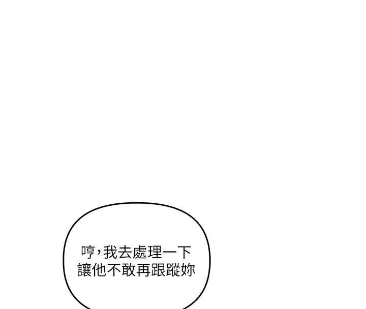 玩转学姊 - 第84話-邀門外舊友加入戰局 - page 119