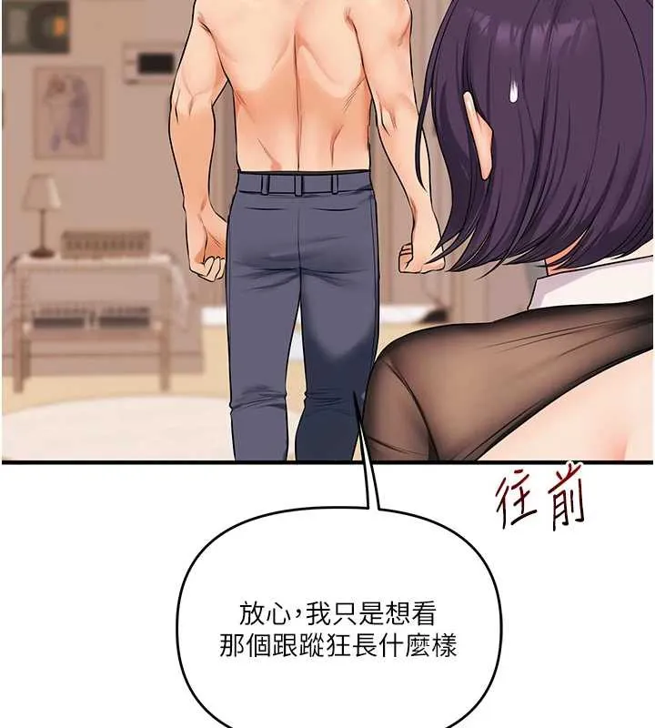 玩转学姊 - 第84話-邀門外舊友加入戰局 - page 121
