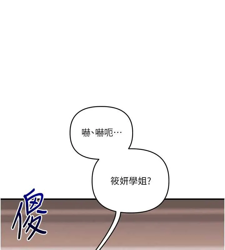玩转学姊 - 第84話-邀門外舊友加入戰局 - page 128