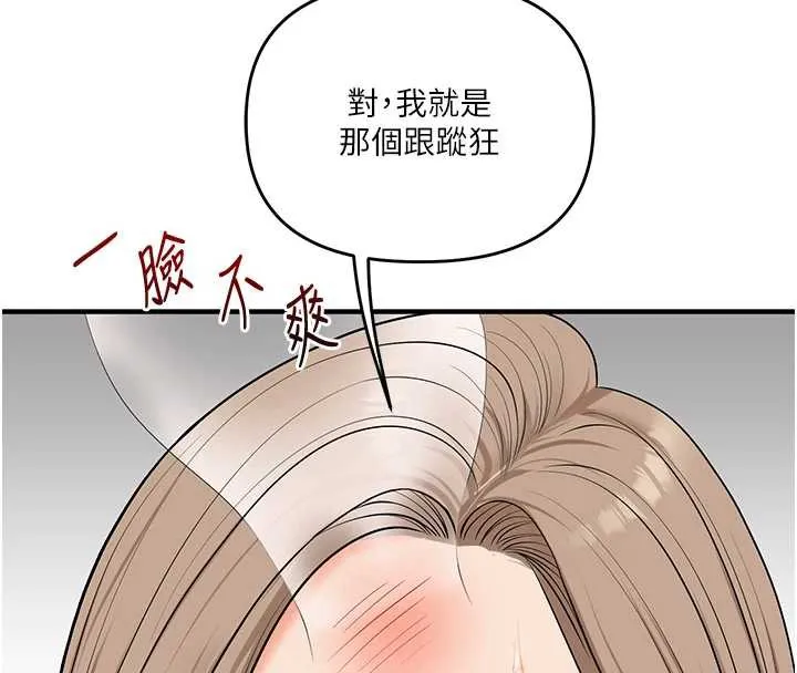 玩转学姊 - 第84話-邀門外舊友加入戰局 - page 131