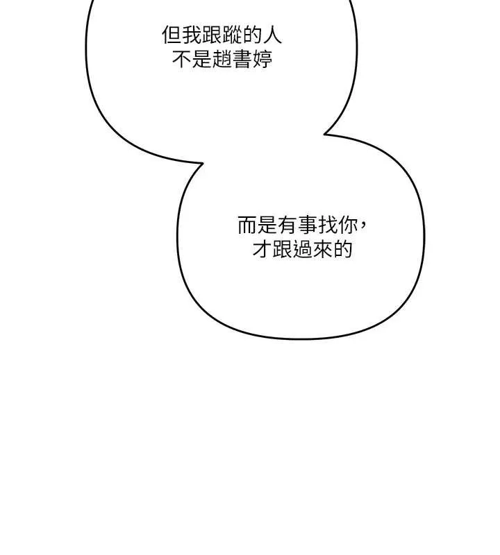 玩转学姊 - 第84話-邀門外舊友加入戰局 - page 133