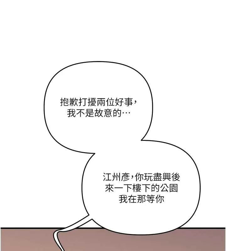 玩转学姊 - 第84話-邀門外舊友加入戰局 - page 134