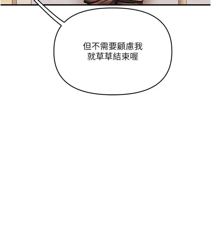 玩转学姊 - 第84話-邀門外舊友加入戰局 - page 137