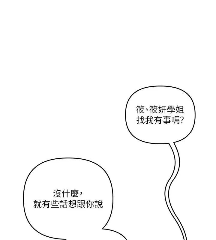 玩转学姊 - 第84話-邀門外舊友加入戰局 - page 138