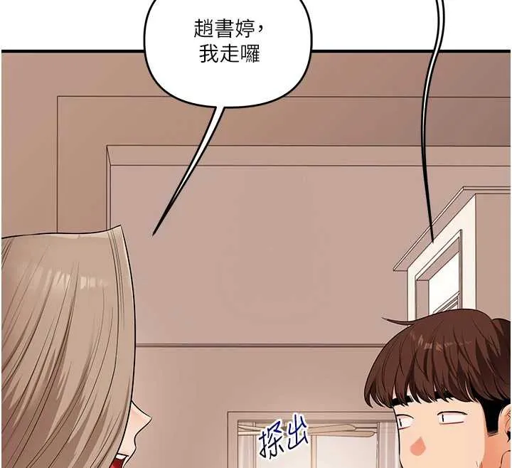 玩转学姊 - 第84話-邀門外舊友加入戰局 - page 139