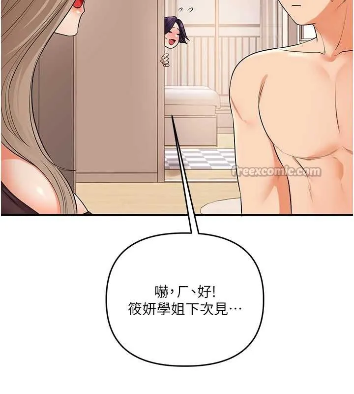 玩转学姊 - 第84話-邀門外舊友加入戰局 - page 140
