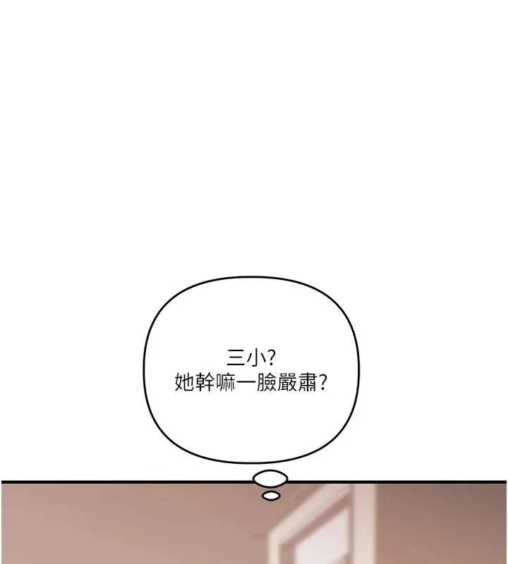 玩转学姊 - 第84話-邀門外舊友加入戰局 - page 142