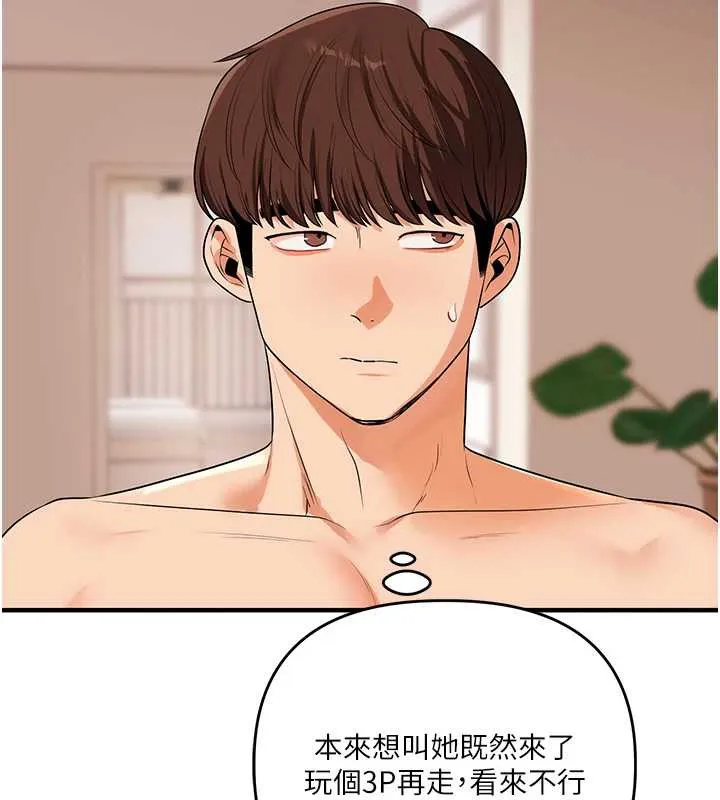 玩转学姊 - 第84話-邀門外舊友加入戰局 - page 143