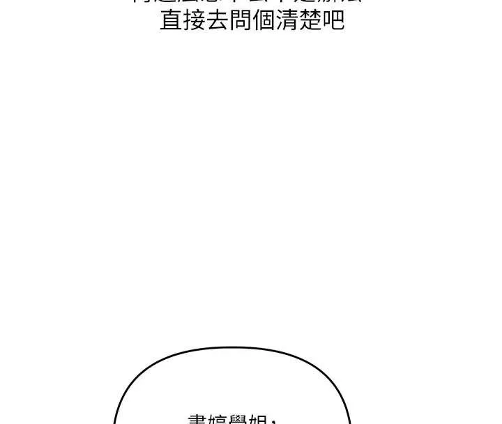玩转学姊 - 第84話-邀門外舊友加入戰局 - page 145