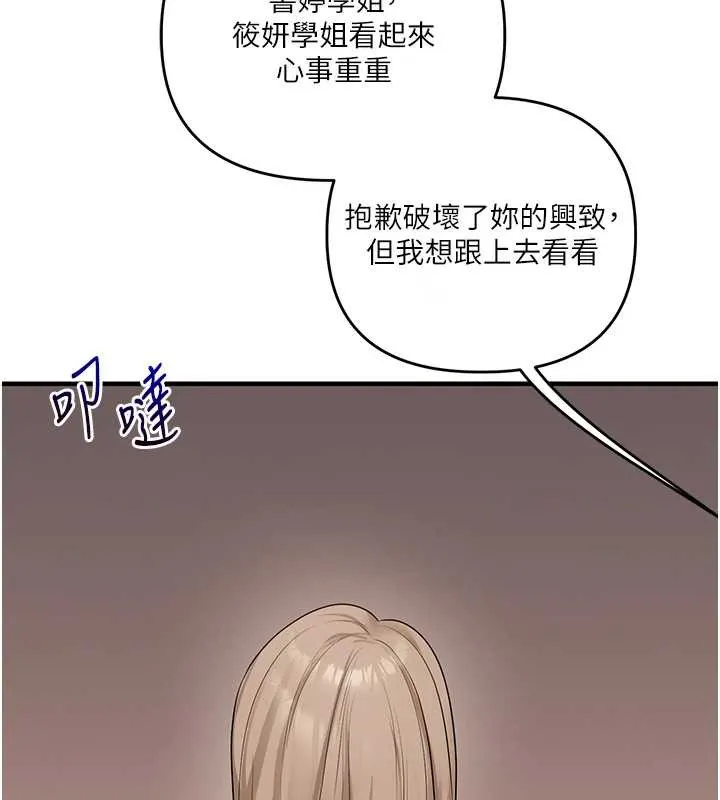 玩转学姊 - 第84話-邀門外舊友加入戰局 - page 146