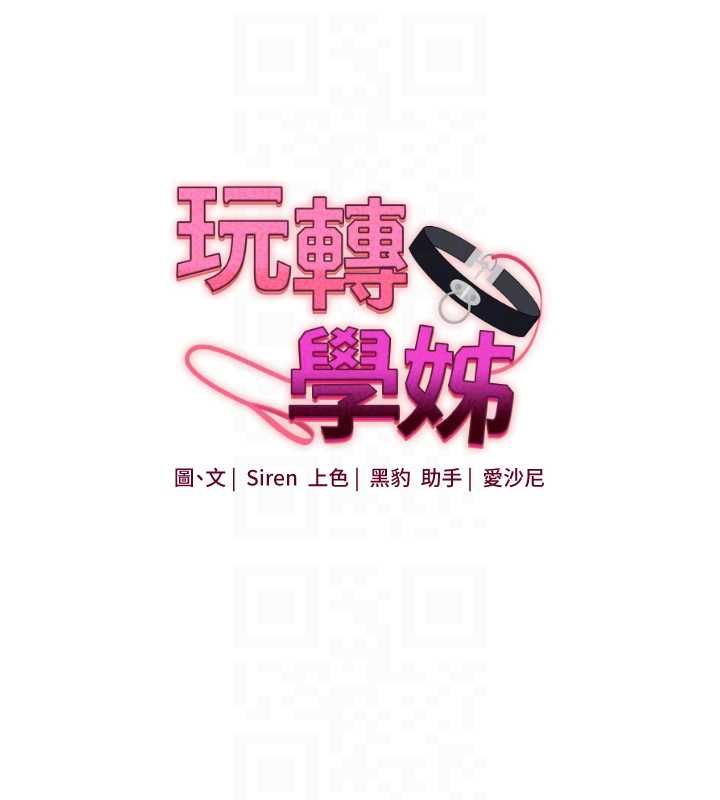 玩转学姊 - 第111話-開房多P爭「棒」戰 - page 17