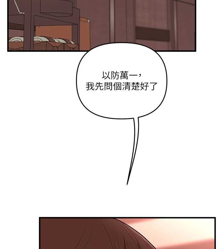 玩转学姊 - 第111話-開房多P爭「棒」戰 - page 20