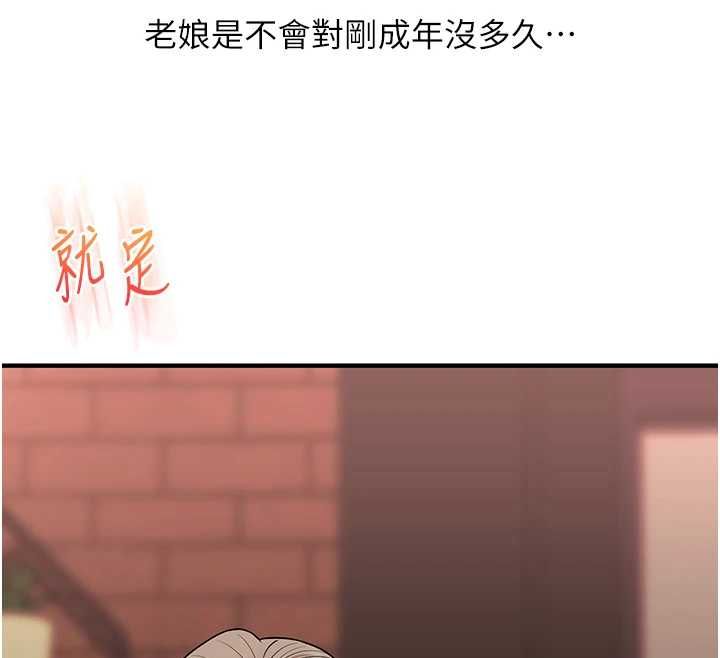 玩转学姊 - 第111話-開房多P爭「棒」戰 - page 68