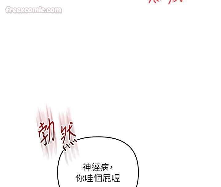 玩转学姊 - 第111話-開房多P爭「棒」戰 - page 75