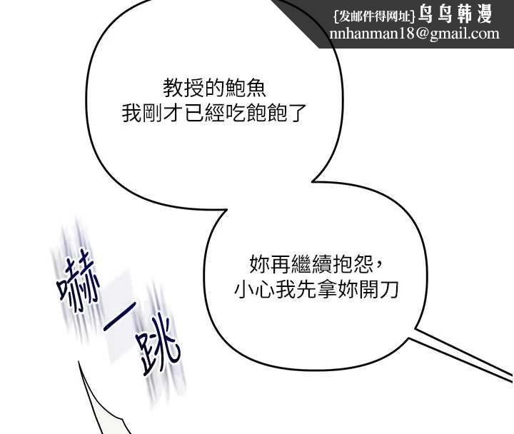 玩转学姊 - 第111話-開房多P爭「棒」戰 - page 79