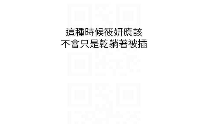 玩转学姊 - 第111話-開房多P爭「棒」戰 - page 101