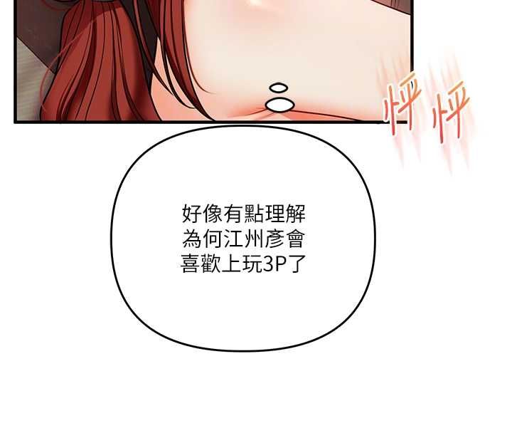 玩转学姊 - 第111話-開房多P爭「棒」戰 - page 109