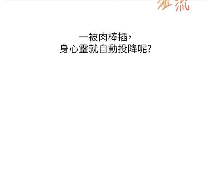玩转学姊 - 第111話-開房多P爭「棒」戰 - page 134