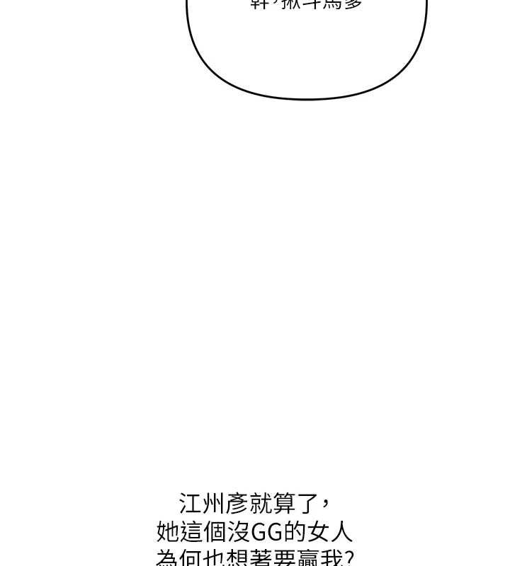 玩转学姊 - 第111話-開房多P爭「棒」戰 - page 137