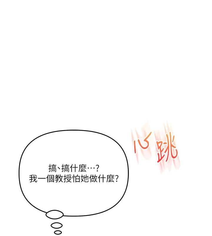 玩转学姊 - 第111話-開房多P爭「棒」戰 - page 140