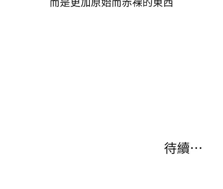 玩转学姊 - 第111話-開房多P爭「棒」戰 - page 155
