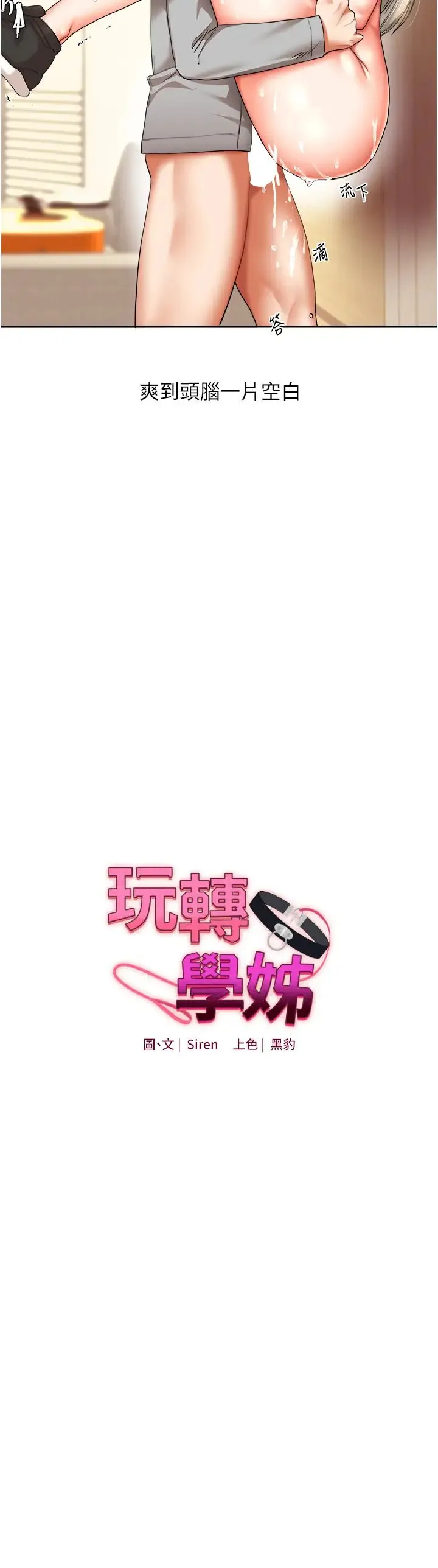 玩转学姊 - 第6话-把学姐对折猛襙 - page 3