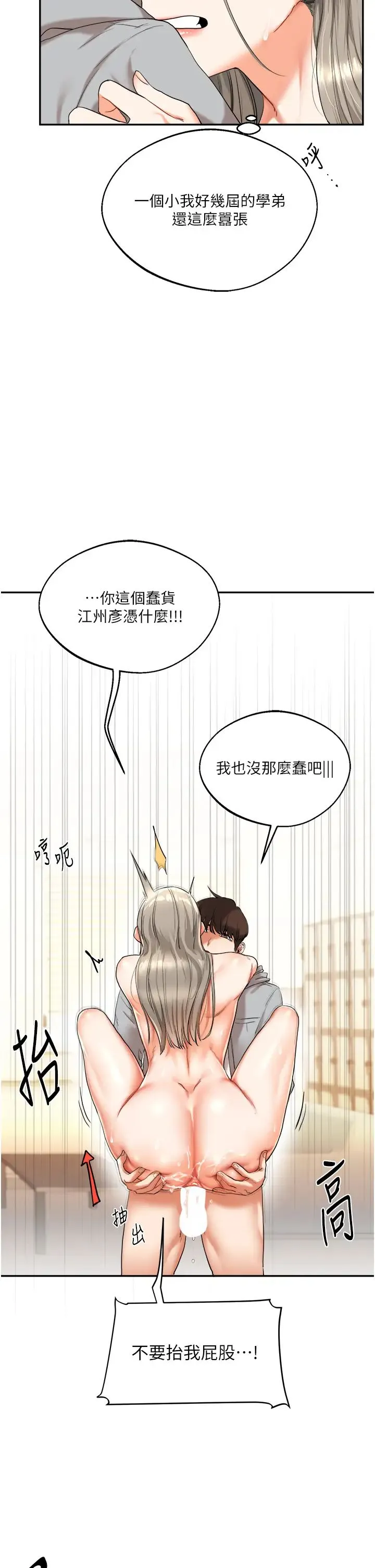 玩转学姊 - 第6话-把学姐对折猛襙 - page 5