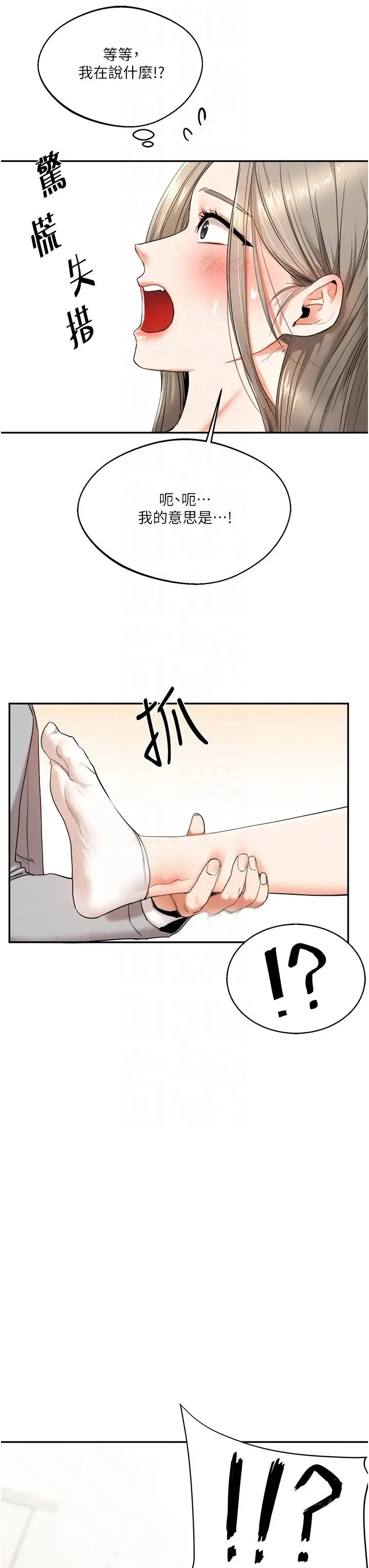 玩转学姊 - 第6话-把学姐对折猛襙 - page 22