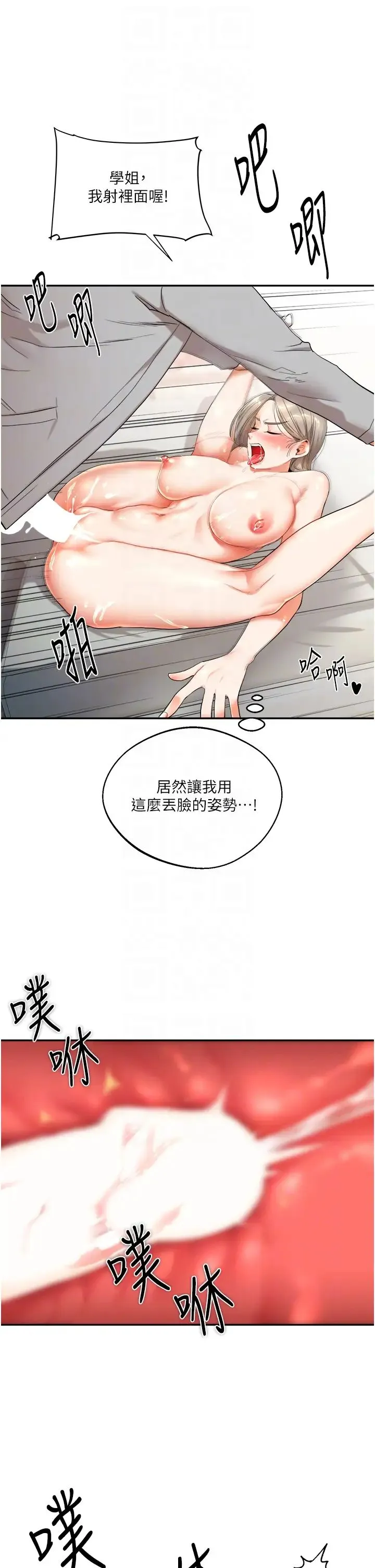 玩转学姊 - 第6话-把学姐对折猛襙 - page 24