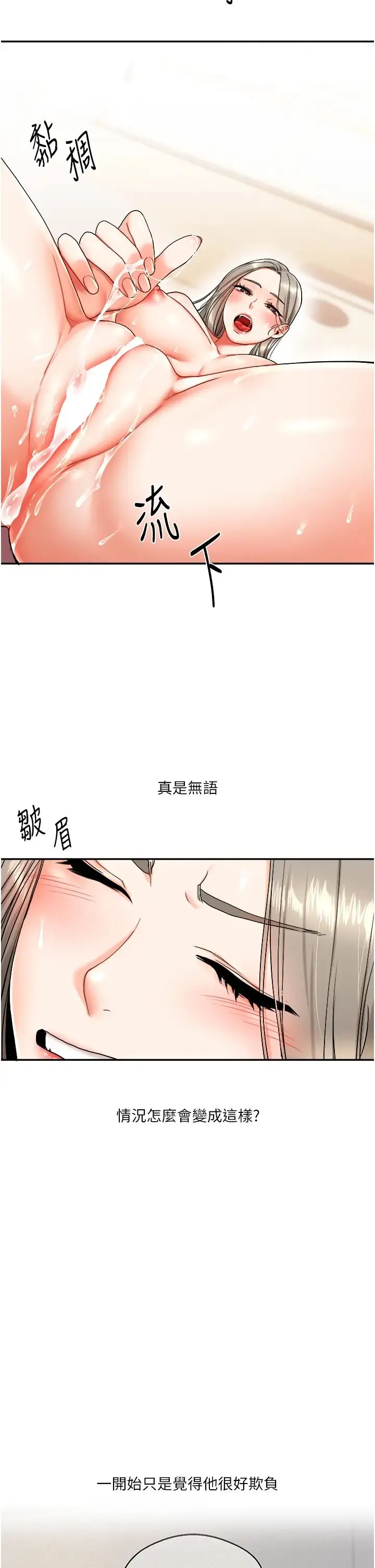 玩转学姊 - 第6话-把学姐对折猛襙 - page 29