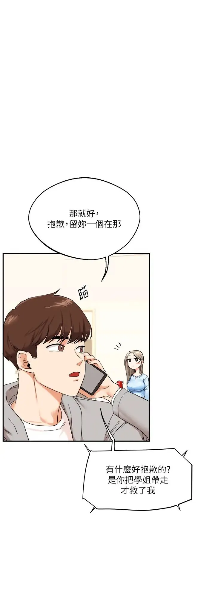 玩转学姊 - 第6话-把学姐对折猛襙 - page 40