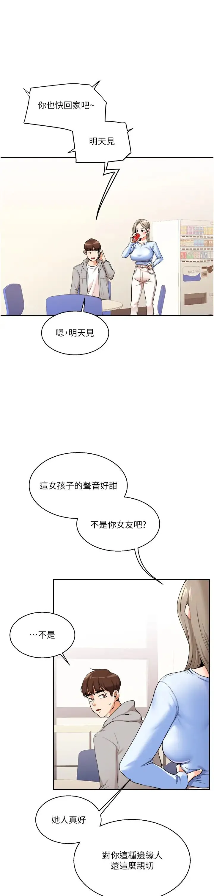 玩转学姊 - 第6话-把学姐对折猛襙 - page 41