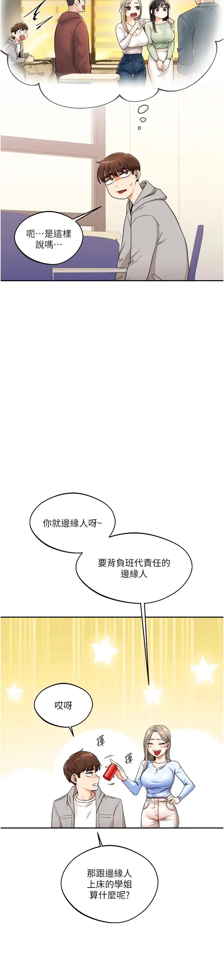 玩转学姊 - 第6话-把学姐对折猛襙 - page 43