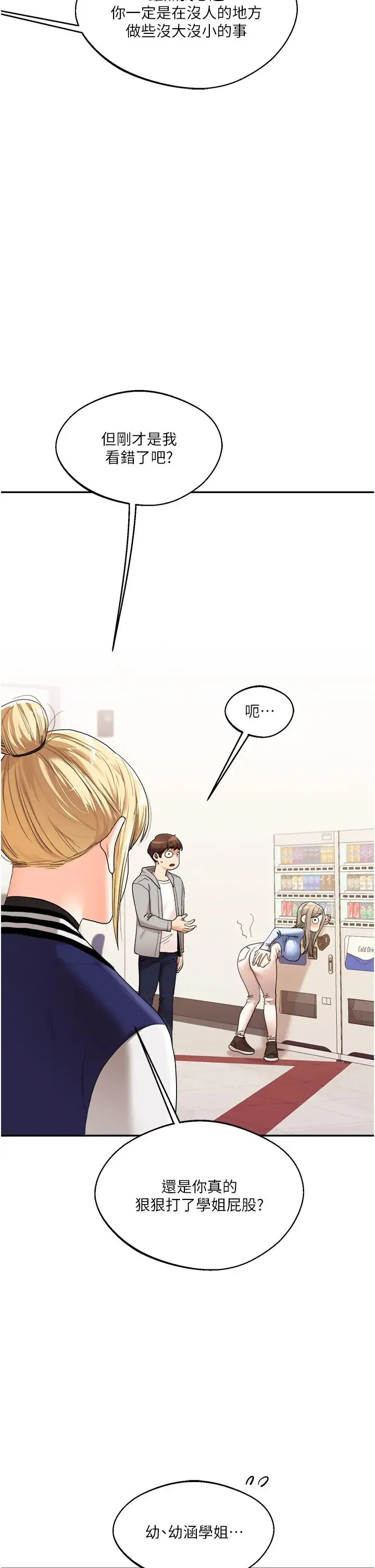 玩转学姊 - 第6话-把学姐对折猛襙 - page 47