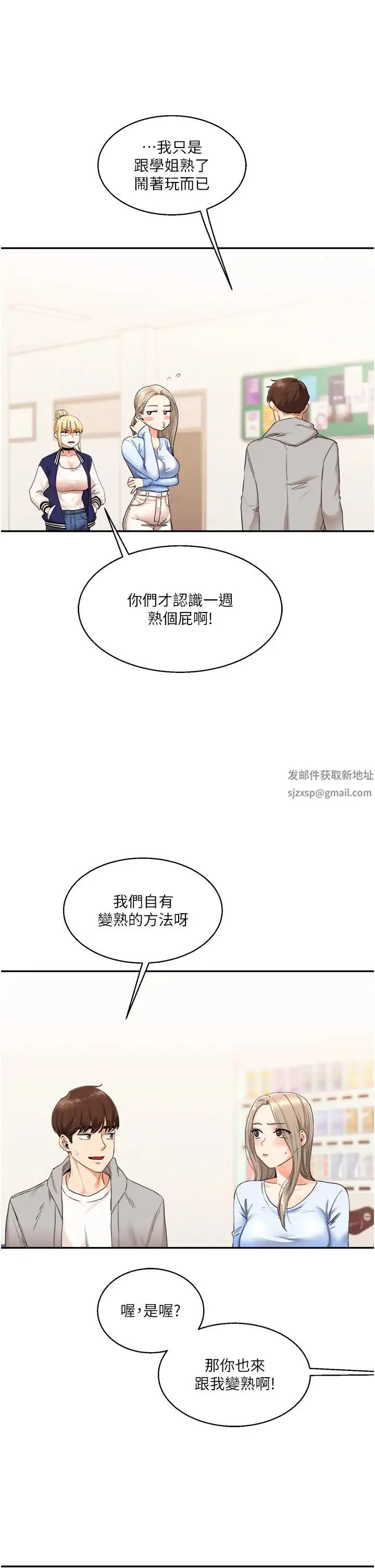 玩转学姊 - 第6话-把学姐对折猛襙 - page 51