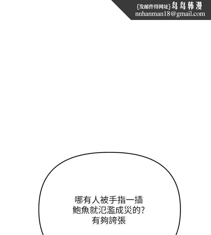 玩转学姊 - 第87話-兩腿間止不住的慾望 - page 1