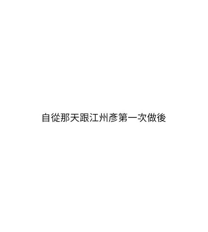 玩转学姊 - 第87話-兩腿間止不住的慾望 - page 6