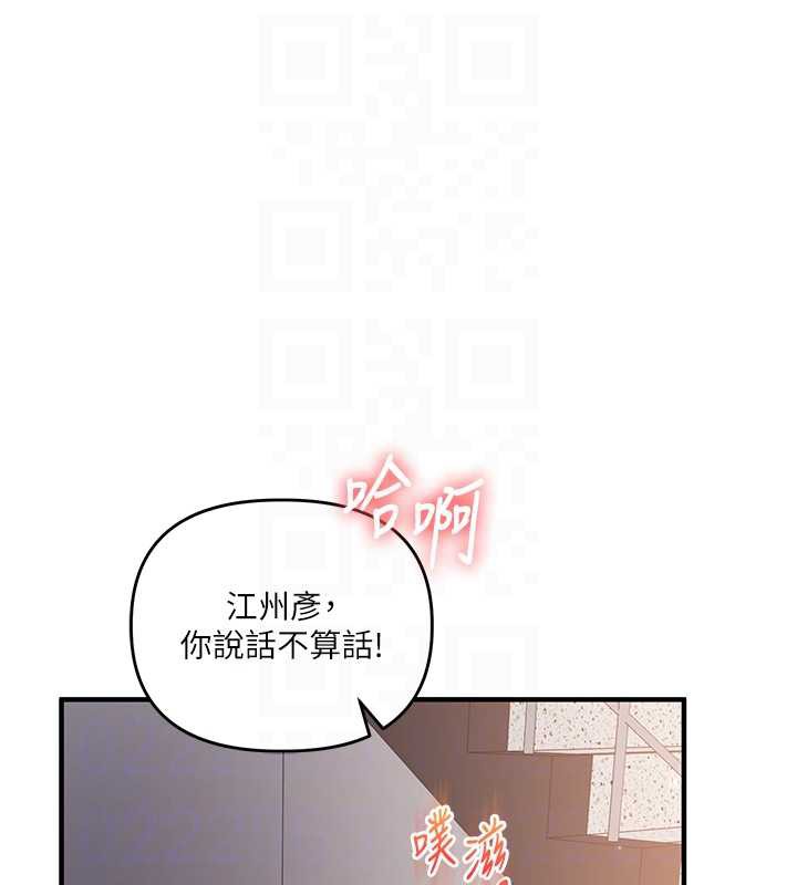 玩转学姊 - 第87話-兩腿間止不住的慾望 - page 20