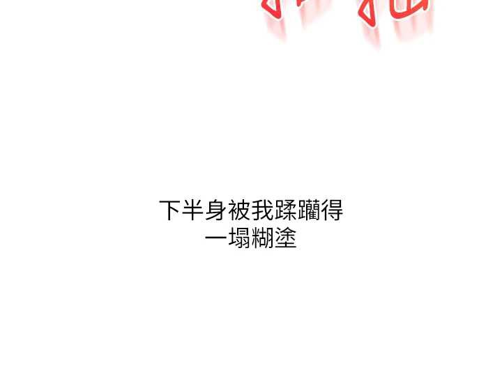 玩转学姊 - 第87話-兩腿間止不住的慾望 - page 44