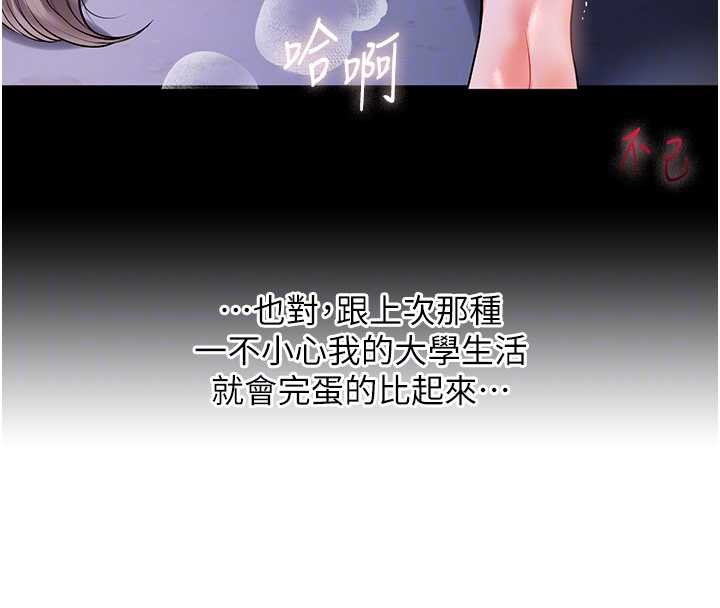 玩转学姊 - 第87話-兩腿間止不住的慾望 - page 52