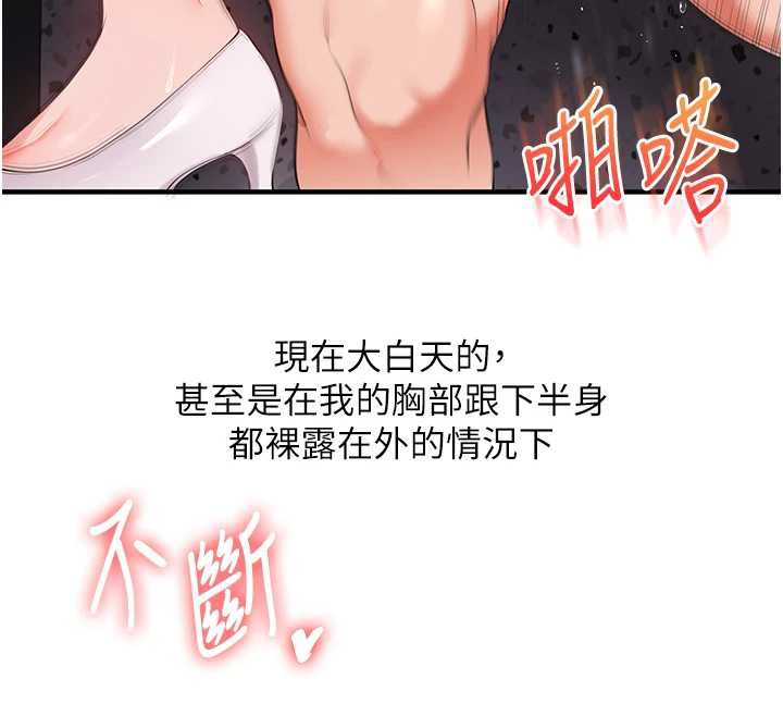 玩转学姊 - 第87話-兩腿間止不住的慾望 - page 56