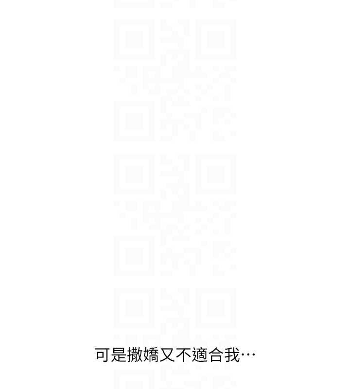 玩转学姊 - 第87話-兩腿間止不住的慾望 - page 91
