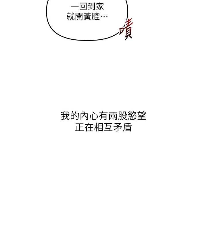 玩转学姊 - 第87話-兩腿間止不住的慾望 - page 124