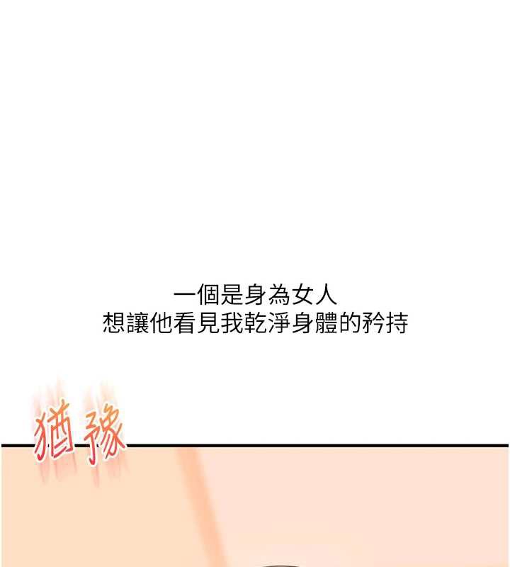 玩转学姊 - 第87話-兩腿間止不住的慾望 - page 125