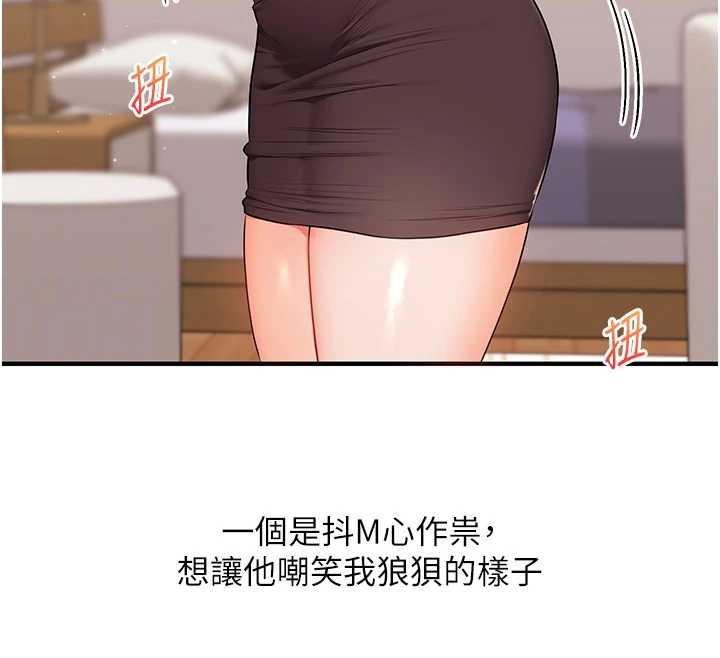 玩转学姊 - 第87話-兩腿間止不住的慾望 - page 127