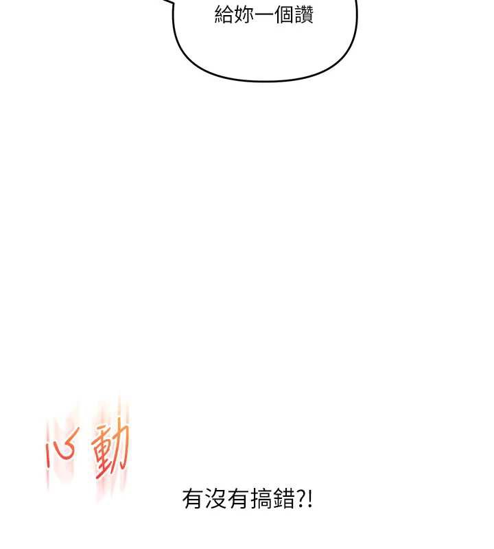玩转学姊 - 第87話-兩腿間止不住的慾望 - page 138