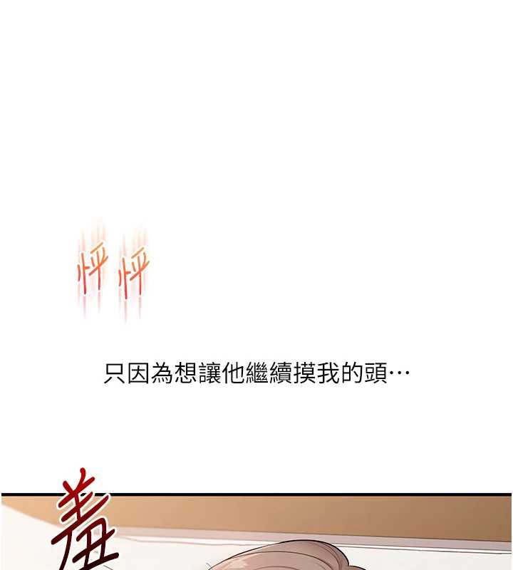 玩转学姊 - 第87話-兩腿間止不住的慾望 - page 158
